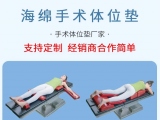 蒙泰研發(fā)的手術(shù)體位墊相較于傳統(tǒng)手術(shù)體位墊有哪些優(yōu)勢(shì)？