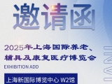 6月11-13日，蒙泰與您相約2025AID上海老博會(huì)